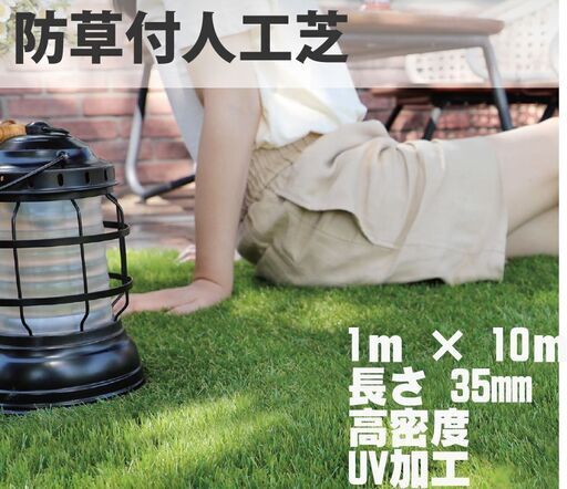 新品未使用人工芝 1m×5m
