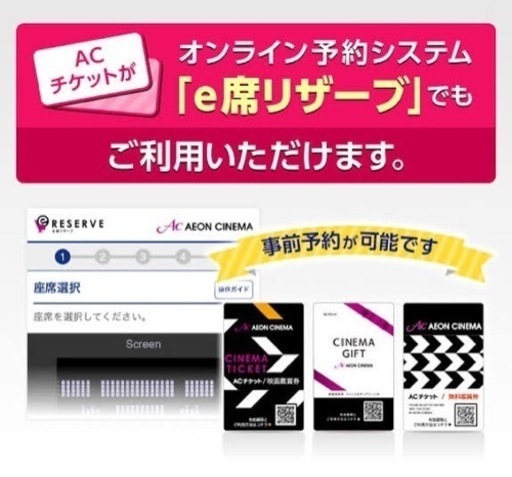 イオンシネマ ACチケット（7枚）