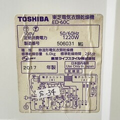 大阪送料無料★3か月保障付き★乾燥機★2017年★東芝★6kg★ED-60C★S-34