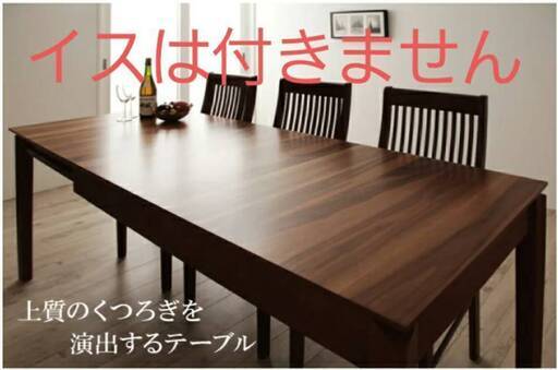 【アウトレット品】ダイニングテーブル 伸縮テーブル 120-150-180ｃｍ 高さ72ｃｍ 人気の木目 5023