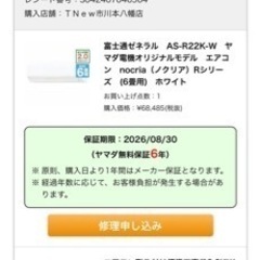 富士通ゼネラル　nocria 　エアコン　6畳用