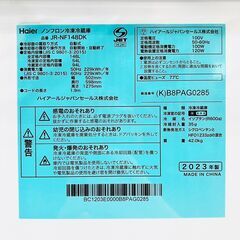 【A180】ハイアール 148L 2ドア 冷蔵庫 2023年製 小型 一人暮らし
