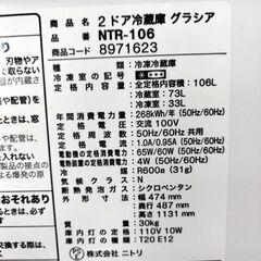 ニトリ 2ドア 冷蔵庫 グラシア 106L ホワイト NTR-106 右開き 2019年製 100Lクラス NITORI 札幌市 中央区 南12条店