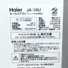OU02◆ハイアール◆ウインドエアコン JA-16U 20年 窓用エアコン ウィンドエアコン