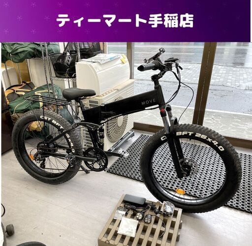 MOVE X ファットタイヤ型E-Bike 付属品あり 電動アシスト自転車 折りたたみ自転車 ムーブ  札幌市手稲区