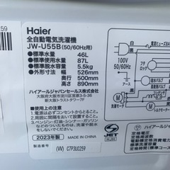 ✋ご成約　お値下げしました！【新着★】 洗濯機 ハイアール 2023年製 👀高年式👀 JW-U55B＊西小倉駅から車で５分＊【早い方最優先☆*:.｡. 】
