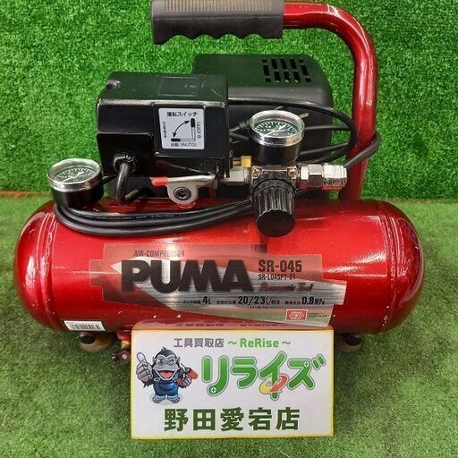 PUMA SR-045 常圧エアーコンプレッサー　100Ｖ【野田愛宕店】【店頭取引限定】【中古】管理番号：IT0HY9W9VBC4