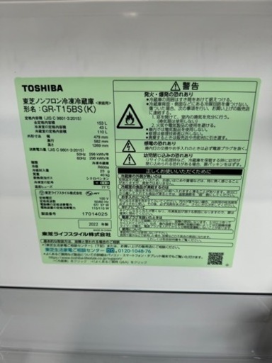 美品 2ドア冷蔵庫 TOSHIBA 153L 2022年製 GR-T15BS