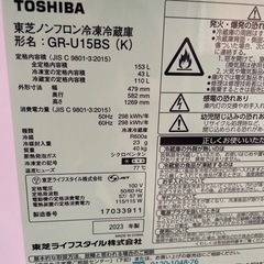 東芝 冷凍冷蔵庫 2023年製