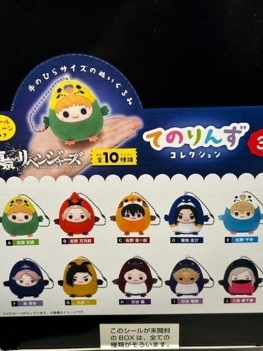【9.11最終値下げ】東リベ　てのりんずコレクション　纏め売り