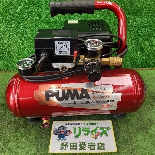 PUMA SR-045 常圧エアーコンプレッサー③　100Ｖ【野田愛宕店】【店頭取引限定】【中古】管理番号：ITXDB59HRKDC