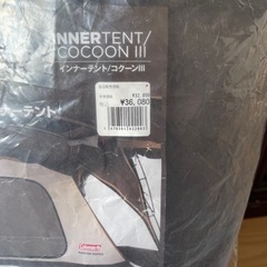 新品未使用☆Coleman（コールマン）コクーンIII寝室追加用インナーテント インナーテント/コクーンⅢの通販｜キャンプ用品のコールマン【公式