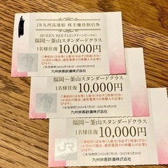 JR九州高速船　株主優待割引券　1,000円/枚　　　