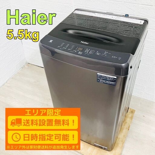 【B175】ハイアール 5.5kg 洗濯機 2023年製 小型 一人暮らし