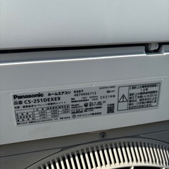標準取付費込み⭐️美品 パナソニック エアコン 8畳用 2021年製