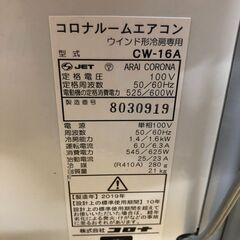 ２０１９年製 CORONA CW-16[窓用エアコン 冷房専用タイプ]