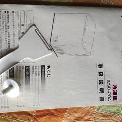 アイリスオーヤマ 上開き 冷凍庫198L　2020年製