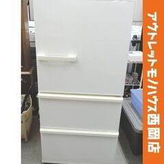 西岡店 冷蔵庫 238L 2021年製 アクア AQR-SV24...