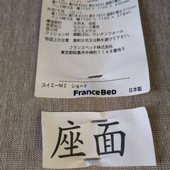 1-116 フランスベッド  ソファベッド  スイミーM2 ショート【引取限定・現状渡し】カグマニア