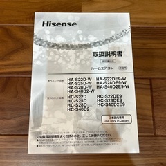 お引き渡し先決定】 エアコンHisense HA-S28D-WSシリーズ10畳用
