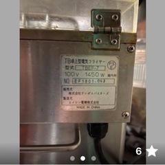 フライヤー　卓上