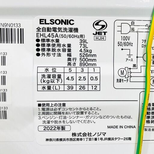 【B176】エルソニック 4.5kg 洗濯機 2022年製 小型 一人暮らし