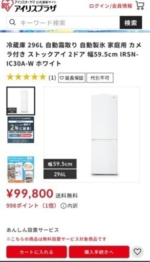 格安超美品‼️2023年製　カメラ\u0026自動製氷機能搭載　冷凍冷蔵庫