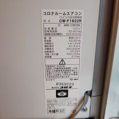 2022年製　コロナ窓付けエアコン