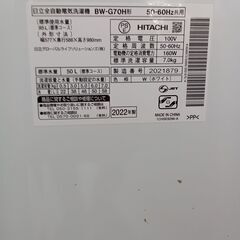 ★ジモティ割あり★ HITATHI 洗濯機  7.0kg  22年製  動作確認／クリーニング済み TC683