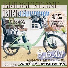 送料無料 新品部品☺整備士 ブリヂストンビッケ 自動充電 子供乗せ GJ