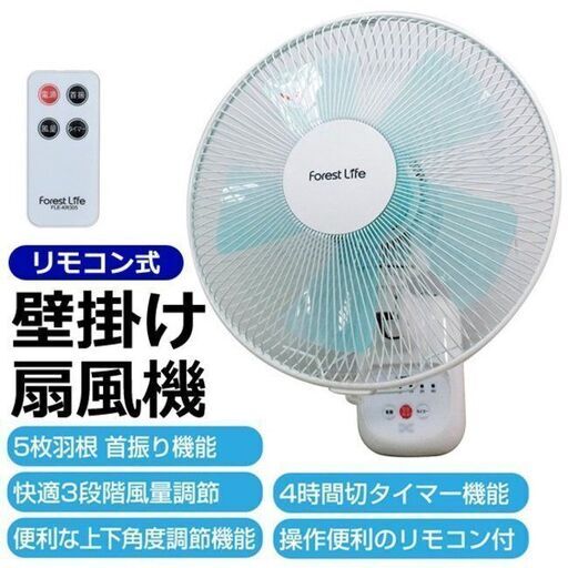 【新品・未使用品】壁掛け用扇風機「30cm大型」「管理No1」