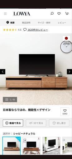 【美品】LOWYA テレビボード180cm