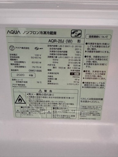 【取引中】【2020年製】AQR-20J家電 キッチン家電 冷蔵庫