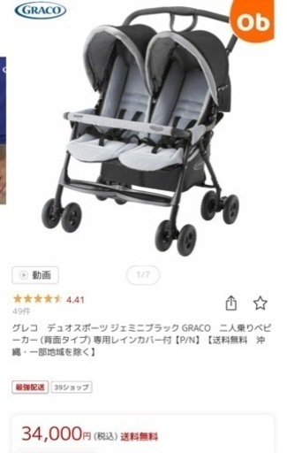 GRACO⭐️二人乗りベビーカー⭐️