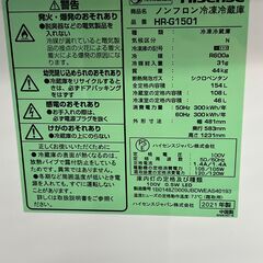 ☆ジモティー割引有☆　S仕/ﾊｲｾﾝｽ/2ﾄﾞｱ冷蔵庫/HR-G1501/154L/2021年製