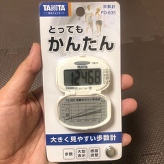 【0円】タニタ歩数計