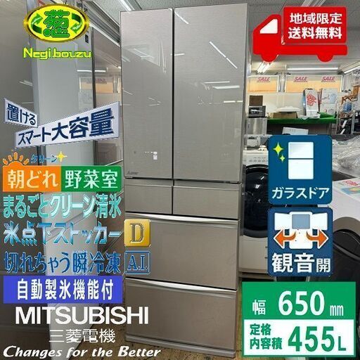 地域限定送料無料　美品【 MITSUBISHI 】三菱 455L 5ドア 大型冷蔵庫 置けるスマート大容量 切れちゃう瞬冷凍 おまかせA.I.自動  MR-MX46G