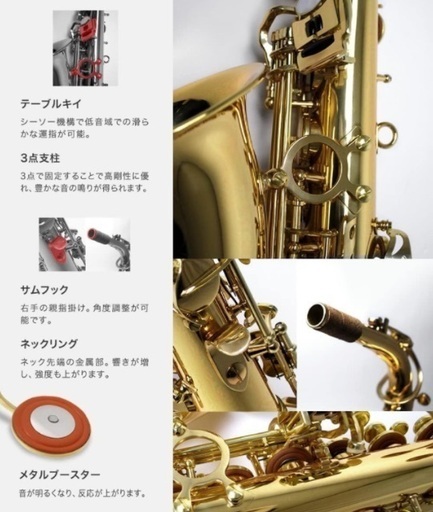 アルトサックスの入門器