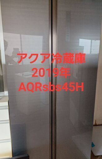 2019年アクア冷蔵庫449L