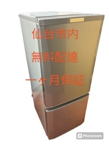 MITSUBISHI冷蔵庫 2017年146L