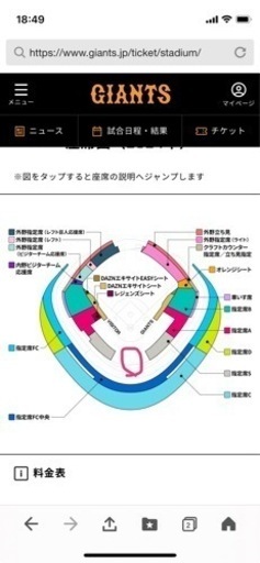 7月14日日曜14:00巨人vs横浜ペアチケット