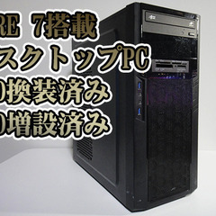 【デスクトップPC】i7搭載　SSD換装済み