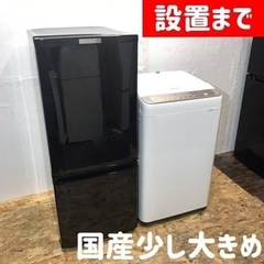 設置まで⭕️一人暮らしの方にオススメの家電セット♪146L冷蔵庫と4.5kg洗濯機 設置まで⭕️一人暮らしの方にオススメの家電セット♪146L冷蔵庫
