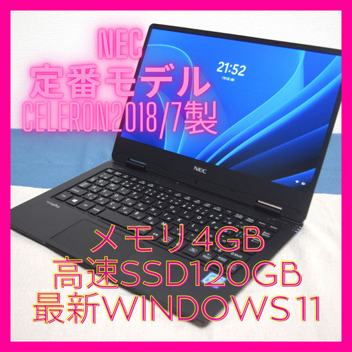 NEC2018/7製定番モデルCeleronメモリ4GB 高速SSD120GB HDMI出力 Wifi対応 最新Windows11