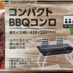 BBQコンロ　コンパクト型