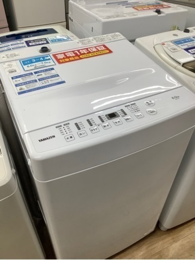 【YAMAZEN】全自動洗濯機売ります！
