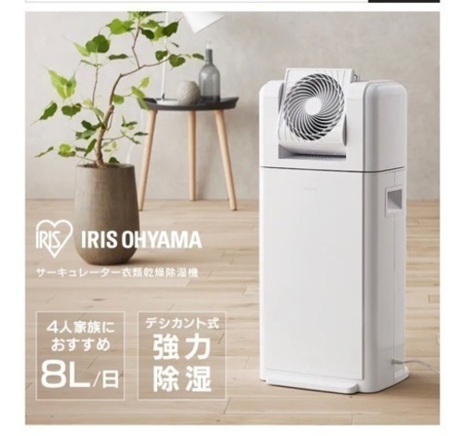 アイリスサーキュレーター衣類乾燥除湿機