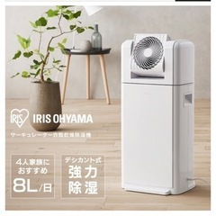 アイリスオーヤマ サーキュレーター衣類乾燥除湿機　新品 IRIS OHYAMA 除湿機 サーキュレーター アイリスオーヤマ 衣類