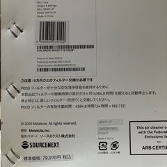 Molekule Air Mini＋   ホワイト