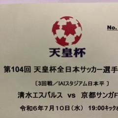 【サッカー チケット２枚】清水エスパルスvs京都サンガF. C....